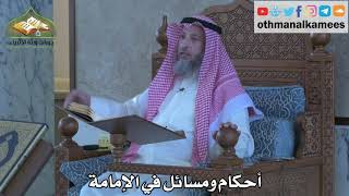307 - أحكام ومسائل في الإمامة - عثمان الخميس