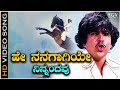 Hey Nanagagiye Nin Andavu HD Video Song Sahodarara Saval Vishnuvardhan SP Balasubrahmanyam
