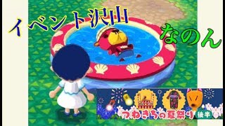 2018 残夏イベントで模様替えするのん #どうぶつの森 ポケットキャンプ #夏 #模様替え