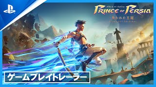 Prince of Persia: The Lost Crown (Multi-Language) video 1