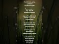Neelathamare Punyam Choodiyen Neelathamara Malayalam Shortvideo Shorts Lyrics Evergreen