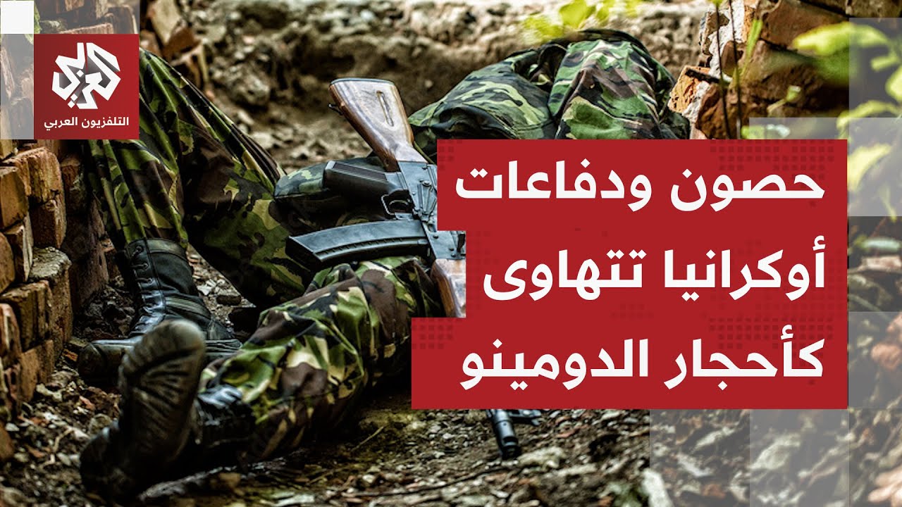 حصن أوكرانيا المنيع يسقط بيد الروس.. معركة باكروفسك تفتح الطريق أمام روسيا لا