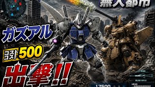 【バトオペ2】ばぶりんのお気に入りザメルがキターー！！