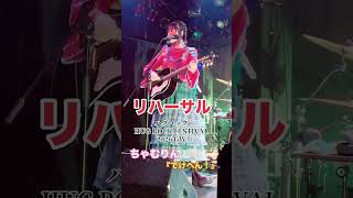 @chamrin_maringo #ちゃむりん #ライブ #シンガーソングライター #弾き語り #ギター #gibson #オリジナル曲 #姫路#リハーサル