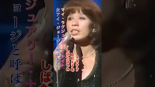しばたはつみ・マイ・ラグジュアリー・ナイト#しばたはつみ#マイラグジュアリーナイト#昭和歌謡 #昭和歌謡曲 #青春歌謡 #歌謡曲 #ポップス #シティーポップ #青春時代 #shorts #ショート