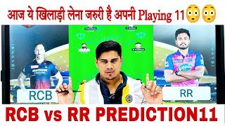 RR vs RCB Dream11 Team | RR vs BLR Dream11 Prediction | IPL 2022 | RR vs RCB Dream11 Today Team