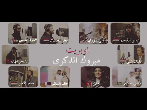 مبروك الذكرى 2023 اغاني منفرده