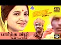 Paartha Vizhi Paarthapadi 4K Video Song Gunaa Movie Songs Kamal Haasan Roshini Ilaiyaraaja