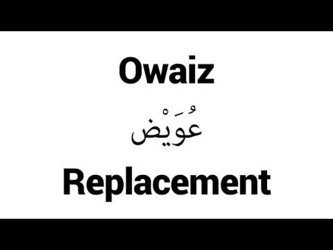 How to Pronounce Owaiz! - Middle Eastern Names