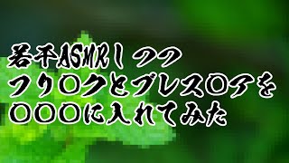 ASMRアナリスク