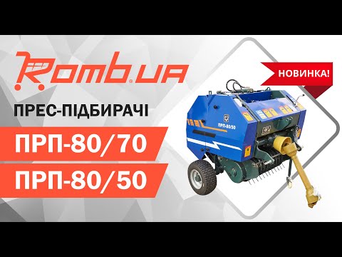 Пресс-подборщик ДТЗ ПРП-80/50