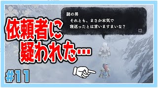 【#11】寝返った主人公の言い訳【いけにえと雪のセツナ】