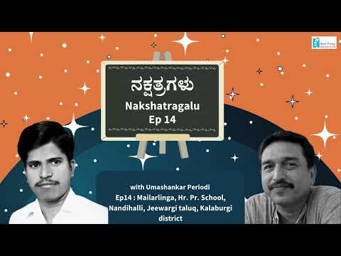 नक्षत्रगळु। भाग 14। मैलरलिंगाा, नंदीहल्ली । उमाशंकर पिरियोडी