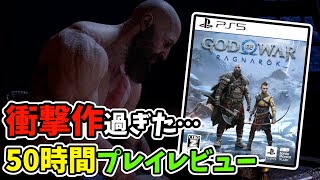 【先行クリアレビュー】前作ファンにとって衝撃作過ぎた「ゴッドオブウォーラグナロク」50時間プレイレビュー【God Of War : Ragnarok】