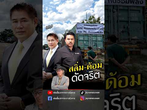 คลิกเพื่อดูคลิปวิดีโอ