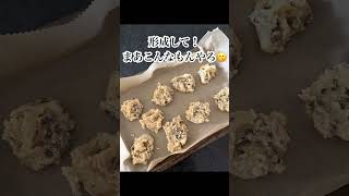 【クッキーがハンバーグになりました🍪】水を入れればクッキーが出来るって...😇【イギリス在住アラサー日本人の日常】