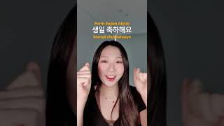 Download lagu Macam-macam ucapan ulang tahun! 🎉  #bahasakorea #belajarkorea #gurunative  #korean mp3