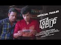 Dollar Official Trailer Kannada Kiran Kumar Anil Kumar Chandana Gadda Viji Biradar