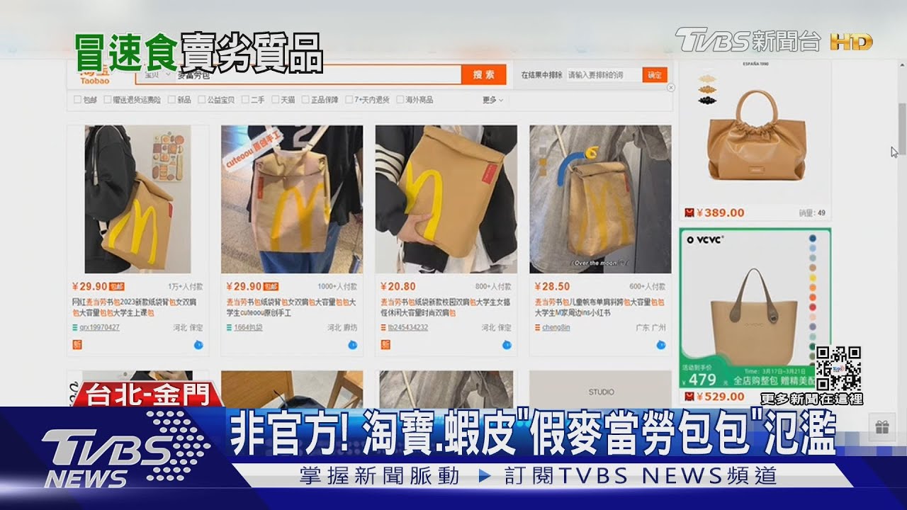 假的!趁「金門麥當勞」開幕推包包、帽子詐騙