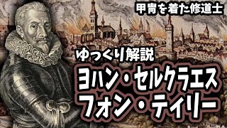 Download lagu [Slow commentary] Johann Serclaes von Tilly mp3