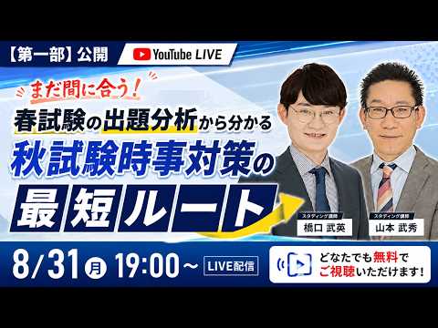 【2027年受験・第三弾】差をつける夏！ゼロから受かる公務員試験の始め方 ～試験制度・勉強法・おすすめ講座を完全解説