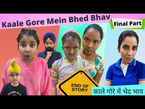 Kaale Gore Mein Bhed Bhav - End Of Story | Season 4 | Part -  3 | Ramneek Singh 1313 | RS 1313 VLOGS