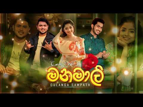 Manamali (Sada Utura ) Dulanga Sampath First Official New Song