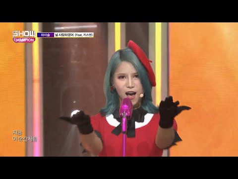 Show Champion EP.287 HighSoul - I Love You