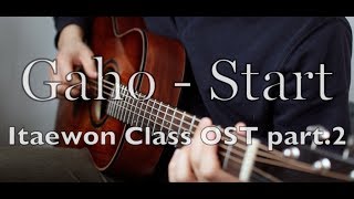 [Fingerstyle Guitar Tab] 가호 Gaho - 시작 Start (Itaewon Class OST)