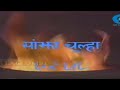 SANJHA CHULHA SERIAL TITLE SONG DOORDARSHAN ️