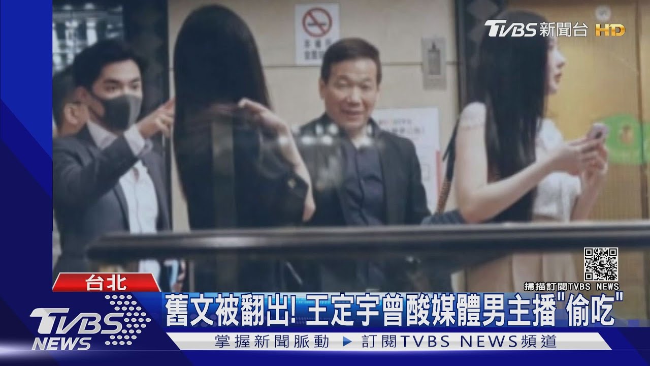 爆同居壞形象? 王定宇昔常放閃「愛妻文」