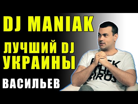 DJ Maniak - как стать диджеем. Креативный директор Park Residens
