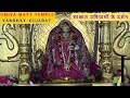 Umiya Mata Temple | Umiya Mata Mandir Vandhay Gujarat | Umiya Mata History | toofan express6200