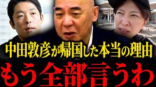 【さとうさおり】※中田敦彦青ざめる...あのトンデモナイ帰国の狙いをぶっちゃけます...【百田尚樹】【北村晴男】【保守】