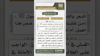 3574 - حكم الغش في الامتحانات - نور على الدرب image