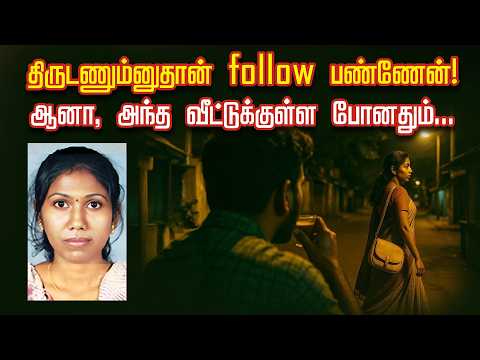 துண்டு சீட்டால் சிக்கிய குற்றவாளி.../   @nadandhadhuenna ​