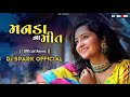 Manada Na Meet Official Remix Santvani Trivedi Rutvij Baldevsinh Chauhan JhankarMusic
