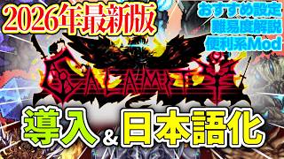 【2026年最新版】ゼロから始めるCalamity Mod！導入&日本語化、変更点やおすすめ設定をまとめて解説！【tmodloader】