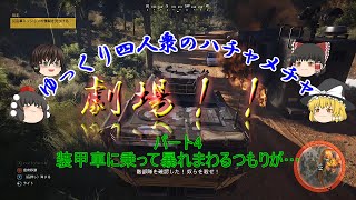【ゆっくり実況】#4 ゴーストリコンワイルドランズ　ユリとポリト編4【GRWL】