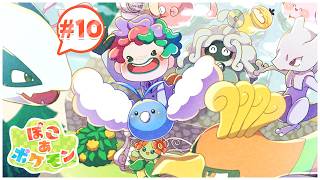 【ぽこ あ ポケモン#10】ねえ、まだまだまだ？急いで！ オリジナル建築とポケモン探しではなびらのまい【にじさんじ/ジョー・力一】