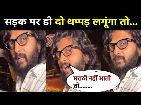 Riteish Deshmukh’s Hindi Comment Sparks Huge Controversy | Viral Video Shocks Fans