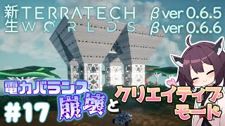 【新生TTW】分解機ORSKは返してください #17【VOICEROID実況】