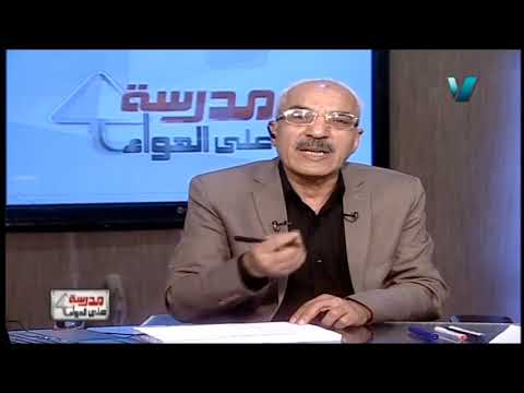 أحياء 2 ثانوي حلقة 6 ( الإحساس في الإنسان ) أ سيد خليفه 11-03-2019