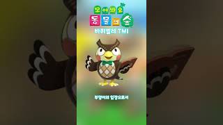 모동숲 공식 애완동물