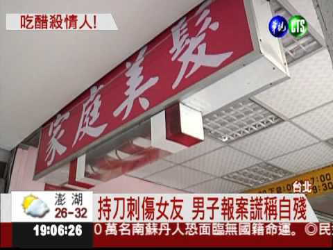 不滿女友劈腿 男子失控持刀傷人