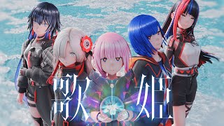 [25夏] 神椿市建設中 4~8話 劇中歌曲