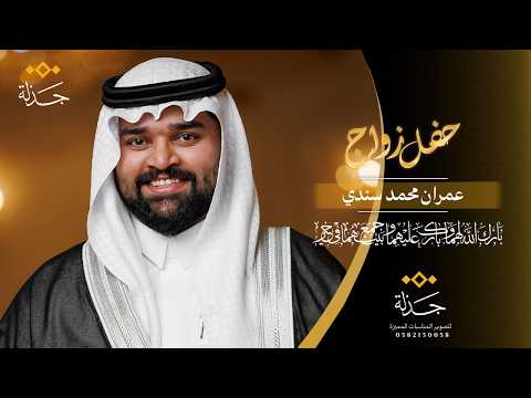 عمران محمد سندي