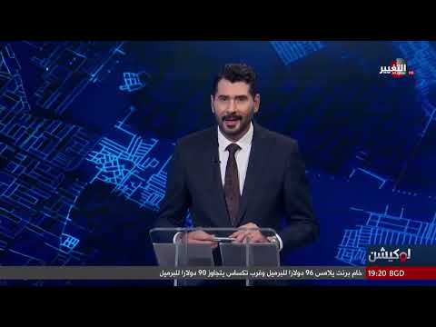 شاهد بالفيديو.. من بغداد.. من عاجز إلى هارب بلا تقاعد ولا راتب | لوكيشن