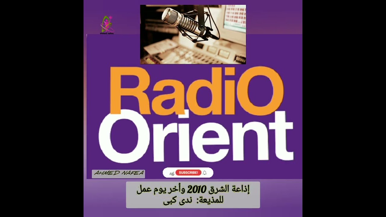 اذاعه الشرق من باريس | radio orient en direct
