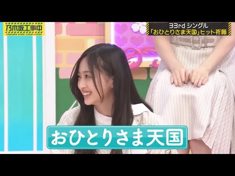 恒例の設楽さんによる曲名イジリと、NGシーンも放送されてしまう井上和｜乃木坂46 【乃木坂工事中】 のサムネイル